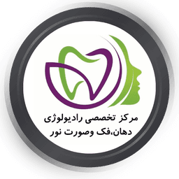 رادیولوژی دهان، فک و صورت نور کرمانشاه