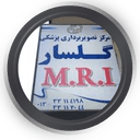 مرکز راديولوژي گلسار رشت