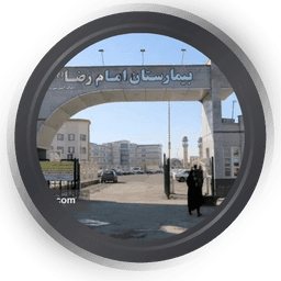 تصویربرداری بیمارستان امام رضا اردبیل