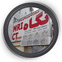 مرکز تصویربرداری پزشکی نگاه رشت