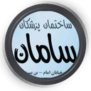 مرکز رادیولوژی سامان ارومیه