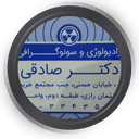 مرکز رادیولوژی دکتر صادقی ارومیه
