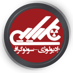 مرکز رادیولوژی و سونوگرافی آقای دکتر مهدی علیایی بندرعباس