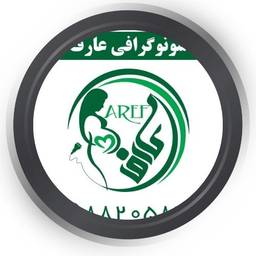 مرکز سونوگرافی عارف ونک تهران