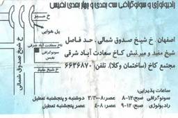 مرکز سونوگرافی و رادیولوژی نفیس اصفهان