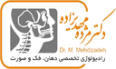 رادیولوژی تخصصی دهان، فک و صورت دکتر مهدی زاده