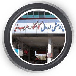 تصویربرداری بیمارستان کامکار قم