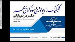 رادیولوژی و سونوگرافی مهر اراک