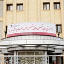 بیمارستان سیدالشهدا ارومیه