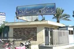 مرکز تصویربرداری پزشکی بیمارستان صاحب الزمان بندرعباس
