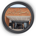 بیمارستان شهید بهبودی قزوین