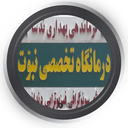درمانگاه نبوت بوشهر