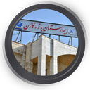 بیمارستان بازرگانان تهران