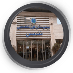 بیمارستان تندیس تهران