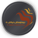 بیمارستان نیکان غرب تهران