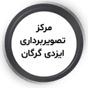 مرکز تصویربرداری ایزدی گرگان