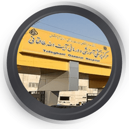 بیمارستان آیت الله طالقانی تهران