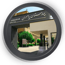 بیمارستان پیامبران تهران