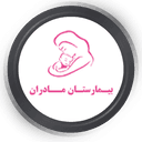 مرکز رادیولوژی و سونوگرافی بیمارستان مادران