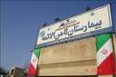 بیمارستان ثامن الائمه(ع) بجنورد