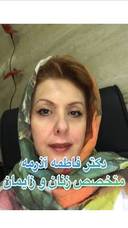 خانم دکتر فاطمه آذرمه زنان تهران
