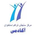 مرکز سنجش تراکم استخوان آکادمی تهران