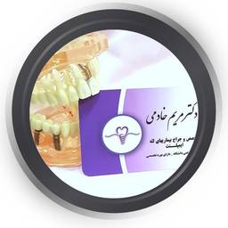 دکتر مریم خادمی