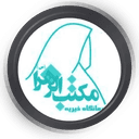 درمانگاه خیریه مکتب الزهرا تهران