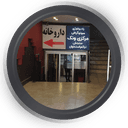 رادیولوژی و سونوگرافی ونک تهران
