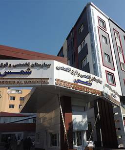 بیمارستان شمس تبریز