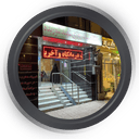 درمانگاه شوریده مشهد