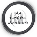 مرکز رادیولوژی و سونوگرافی ایران قم