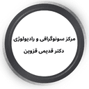 دکتر عباس قدیمی متخصص رادیولوژی و سونوگرافی قزوین