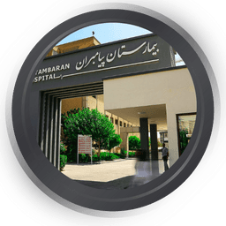 نوبت دهی بیمارستان پیامبران تهران