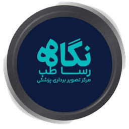 مرکز تصویربرداری نگاه رسا طب (دکتر مصطفی وفایی) تهران