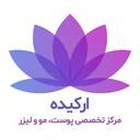 کلینیک زیبایی ارکیده تهران