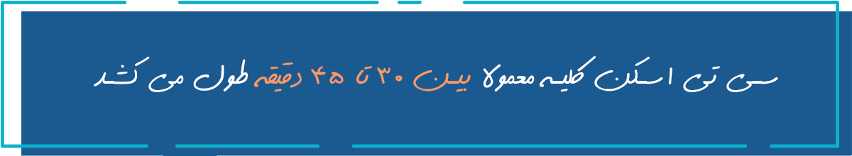 نحوه انجام سی تی اسکن کلیه نحوه انجام سی تی اسکن کلیه