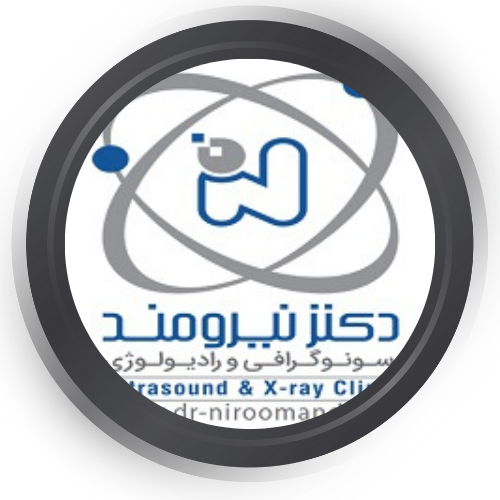 دکتر محمدرضا نیرومند متخصص رادیولوژی و سونوگرافی 